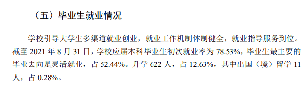 呂梁學(xué)院就業(yè)率及就業(yè)前景怎么樣,好就業(yè)嗎？