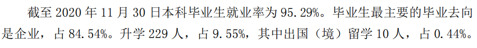 齊魯理工學(xué)院就業(yè)率及就業(yè)前景怎么樣,好就業(yè)嗎？