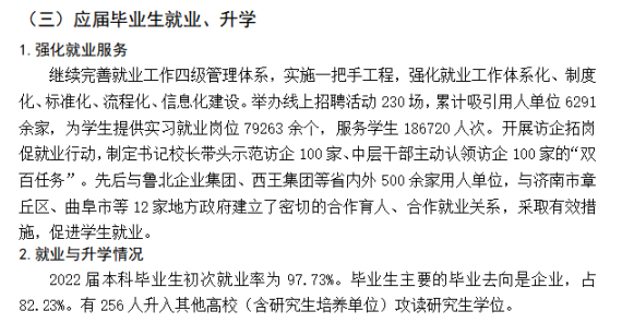 齊魯理工學(xué)院就業(yè)率及就業(yè)前景怎么樣,好就業(yè)嗎？
