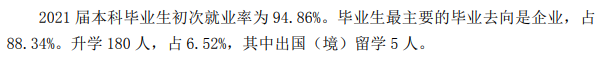 齊魯理工學(xué)院就業(yè)率及就業(yè)前景怎么樣,好就業(yè)嗎？
