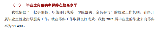 東北財經大學就業率及就業前景怎么樣,好就業嗎？