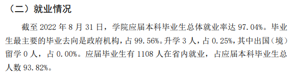 遼寧警察學院就業率及就業前景怎么樣,好就業嗎？