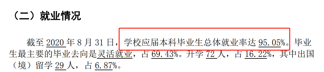 北京電影學院就業(yè)率及就業(yè)前景怎么樣,好就業(yè)嗎？
