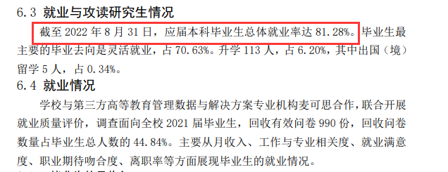 沈陽體育學院就業率及就業前景怎么樣,好就業嗎？