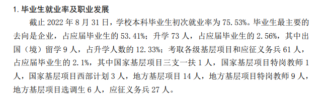 長春光華學院就業率及就業前景怎么樣,好就業嗎？