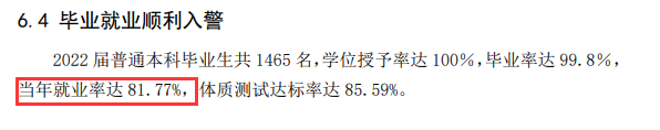 中國(guó)刑事警察學(xué)院就業(yè)率及就業(yè)前景怎么樣,好就業(yè)嗎？