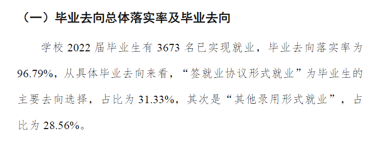 福建江夏學(xué)院就業(yè)率及就業(yè)前景怎么樣,好就業(yè)嗎？