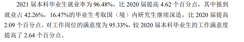 上海海洋大學(xué)就業(yè)率及就業(yè)前景怎么樣,好就業(yè)嗎？