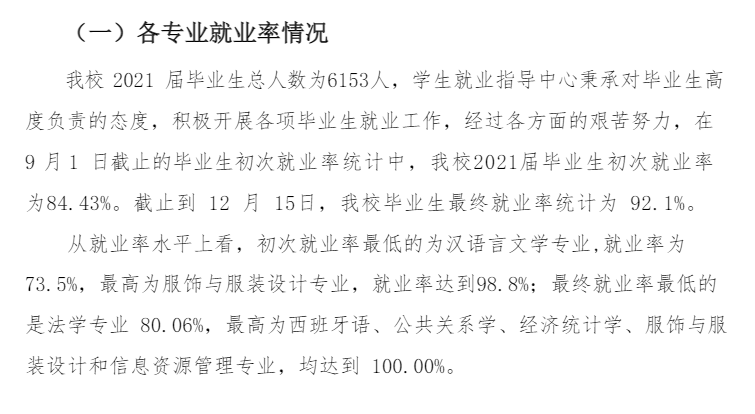 廣州新華學(xué)院就業(yè)率及就業(yè)前景怎么樣,好就業(yè)嗎？