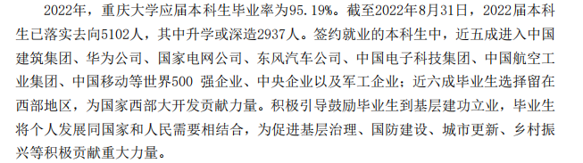 重慶大學就業率及就業前景怎么樣,好就業嗎？