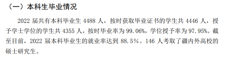 喀什大學就業(yè)率及就業(yè)前景怎么樣,好就業(yè)嗎？