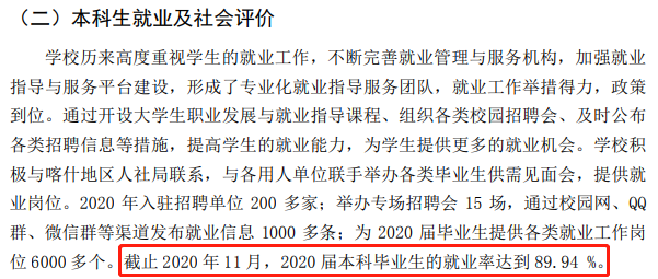 喀什大學就業(yè)率及就業(yè)前景怎么樣,好就業(yè)嗎？
