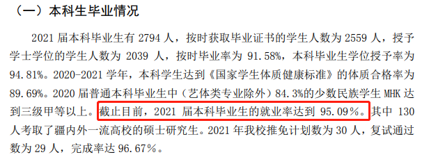 喀什大學就業(yè)率及就業(yè)前景怎么樣,好就業(yè)嗎？