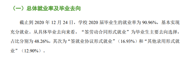 東莞城市學院就業率及就業前景怎么樣,好就業嗎？