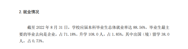 東莞城市學院就業率及就業前景怎么樣,好就業嗎？