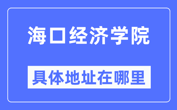 ?？诮洕鷮W院具體地址在哪里,在西安的哪個區？