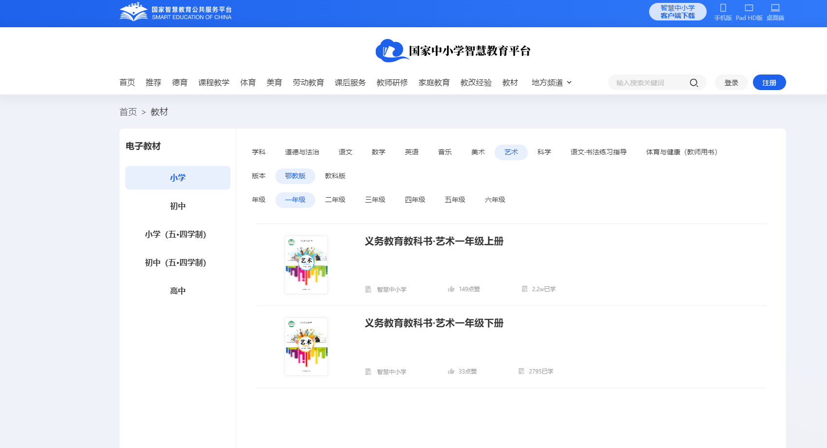 鄂教版一年級(jí)上冊(cè)藝術(shù)電子課本教材入口（附詳細(xì)步驟）
