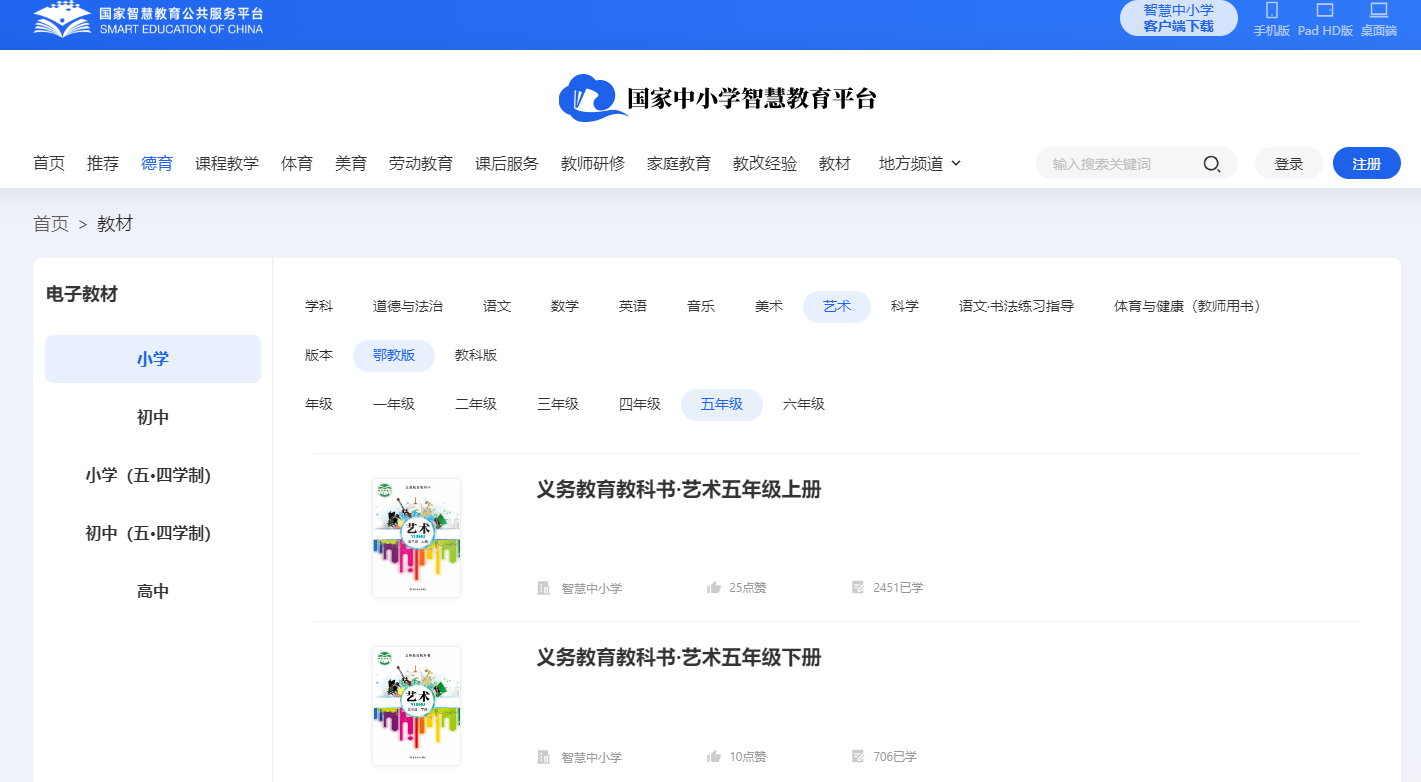 鄂教版五年級(jí)下冊藝術(shù)電子課本教材入口（附詳細(xì)步驟）