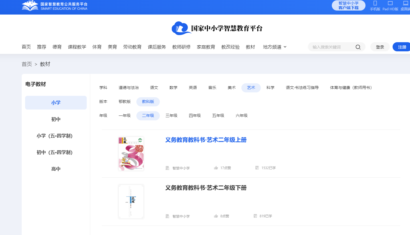 教科版二年級上冊藝術(shù)電子課本教材入口（附詳細(xì)步驟）