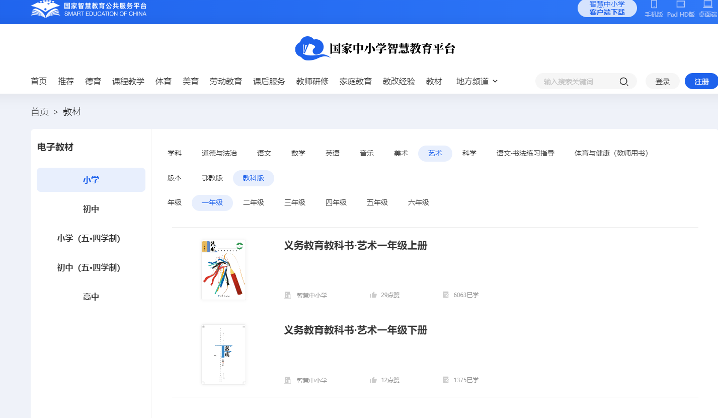 教科版一年級下冊藝術(shù)電子課本教材入口（附詳細(xì)步驟）