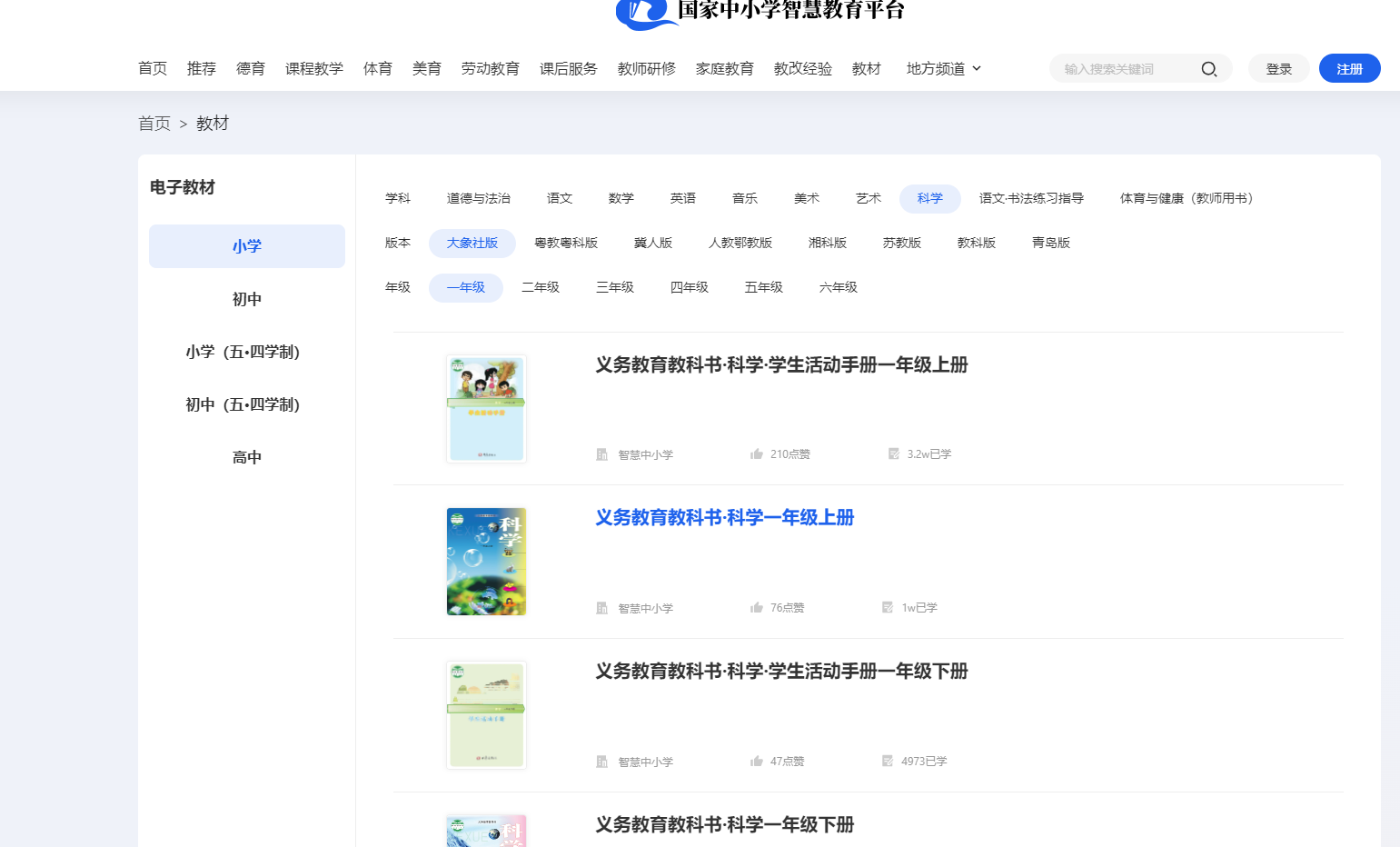 大象社版一年級上冊科學電子課本教材入口（附詳細步驟）