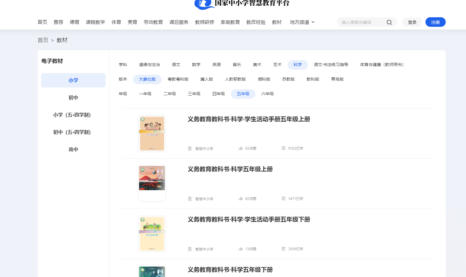 大象社版五年級(jí)上冊(cè)科學(xué)電子課本教材入口（附詳細(xì)步驟）
