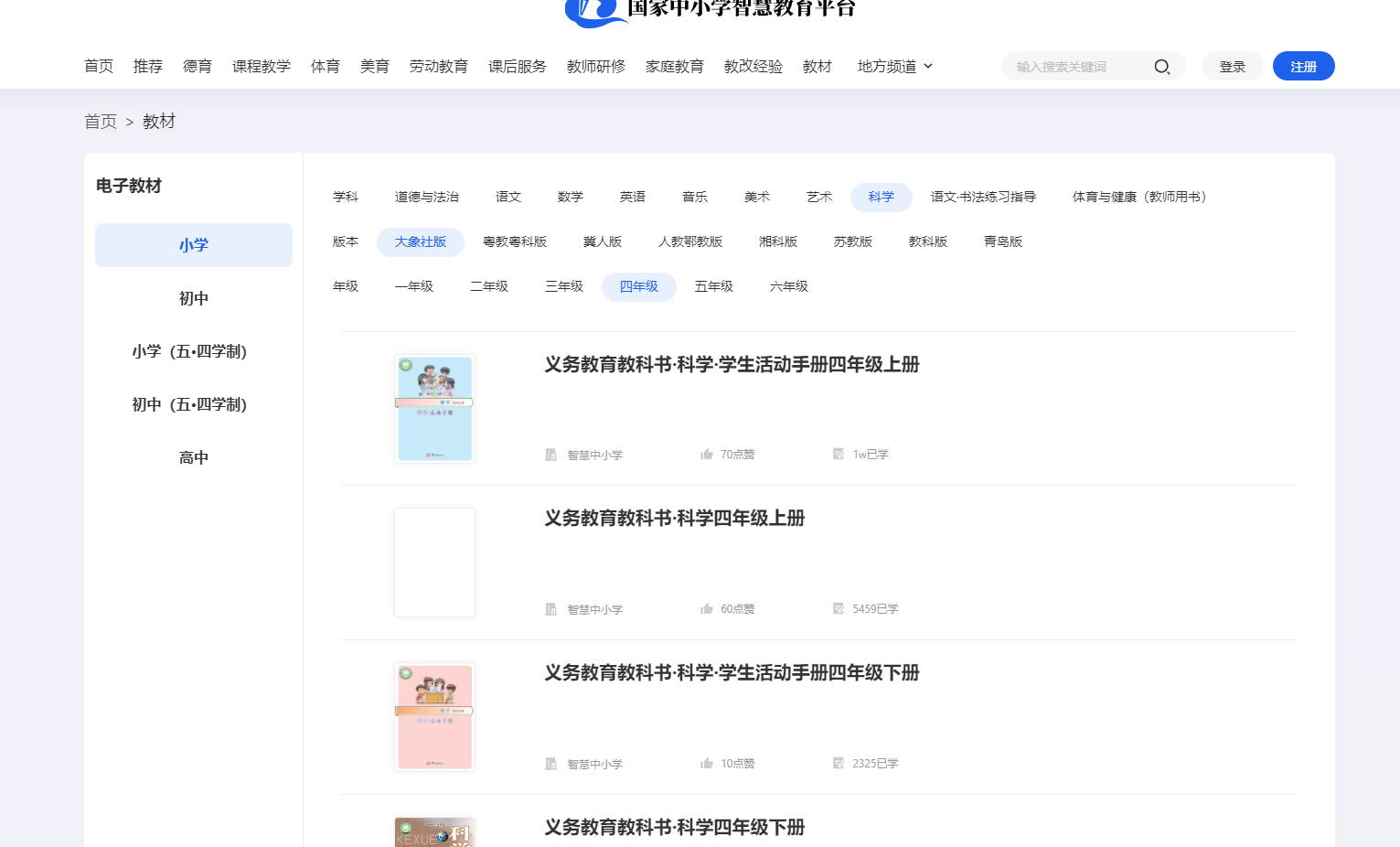 大象社版四年級上冊科學(xué)電子課本教材入口（附詳細(xì)步驟）