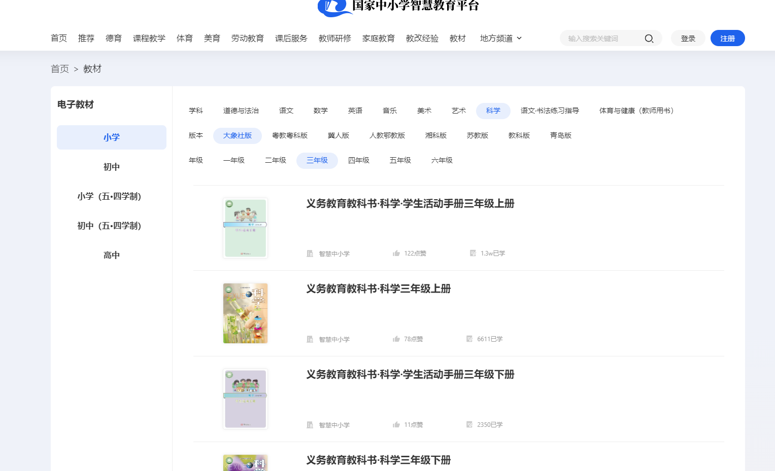 大象社版三年級(jí)下冊(cè)科學(xué)電子課本教材入口（附詳細(xì)步驟）