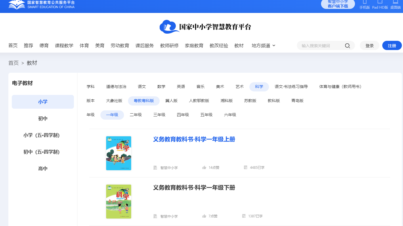 粵教粵科版一年級下冊科學電子課本教材入口（附詳細步驟）