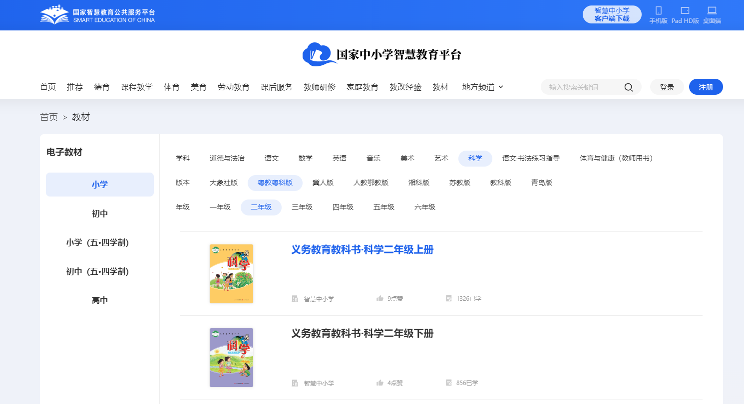 粵教粵科版二年級(jí)下冊(cè)科學(xué)電子課本教材入口（附詳細(xì)步驟）