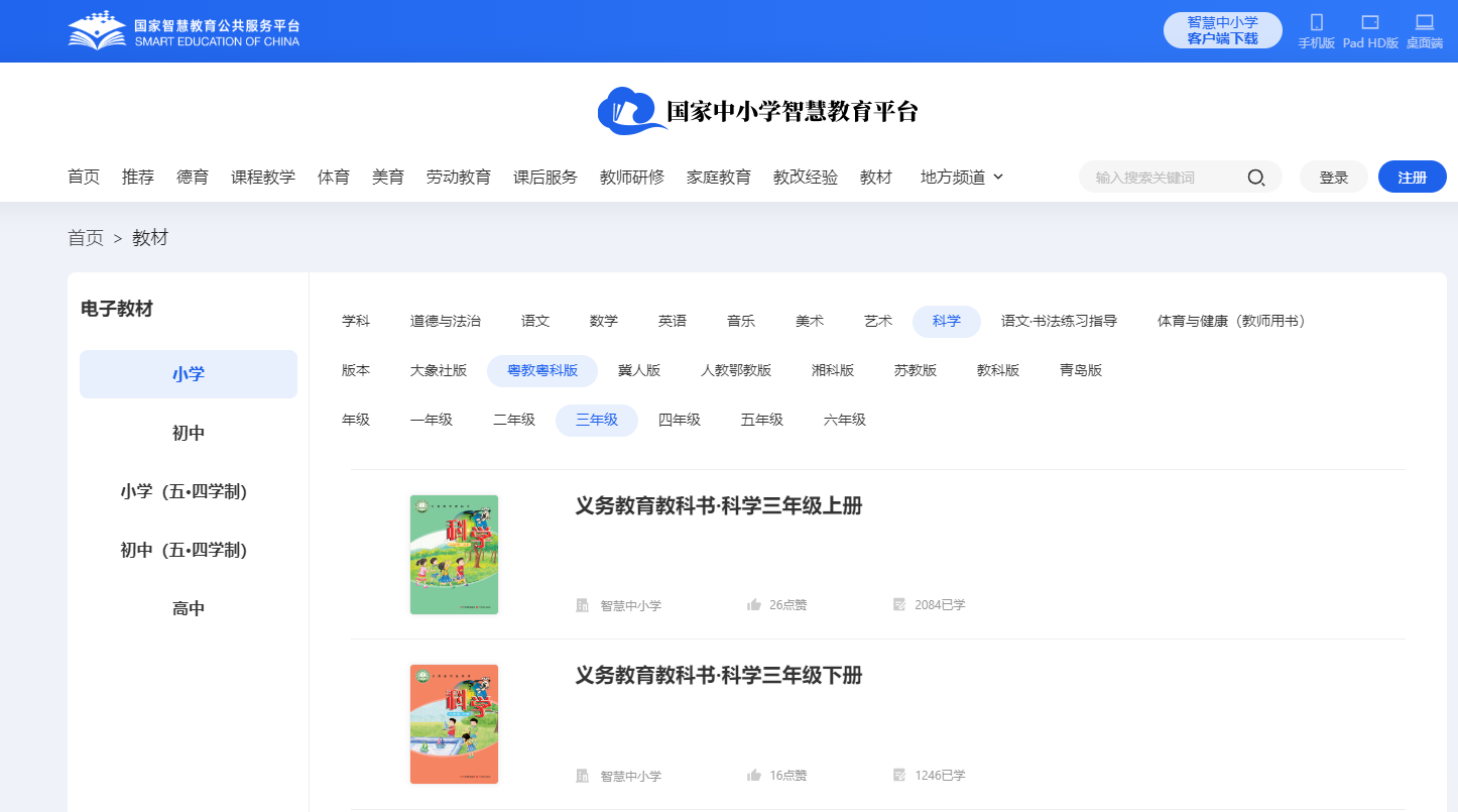 粵教粵科版三年級下冊科學電子課本教材入口（附詳細步驟）