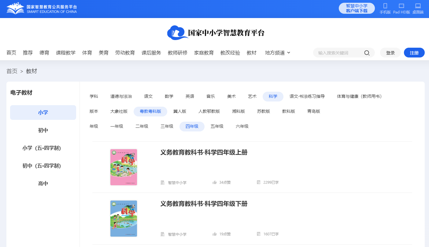 粵教粵科版四年級上冊科學電子課本教材入口（附詳細步驟）