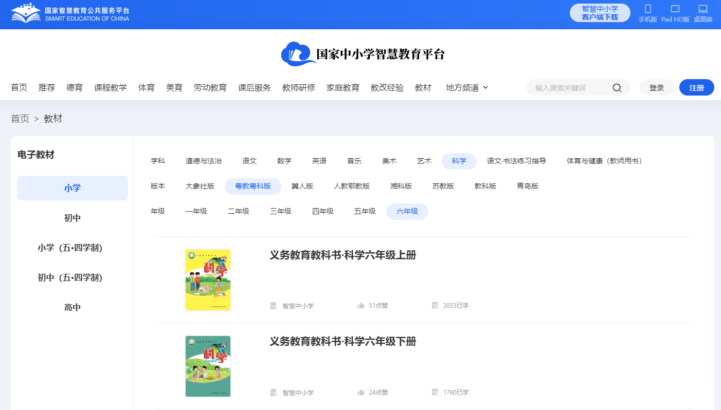 粵教粵科版六年級下冊科學電子課本教材入口（附詳細步驟）