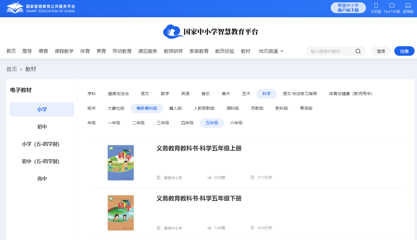 粵教粵科版五年級上冊科學(xué)電子課本教材入口（附詳細(xì)步驟）