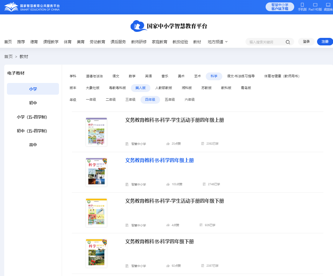 冀人版四年級下冊科學電子課本教材入口（附詳細步驟）