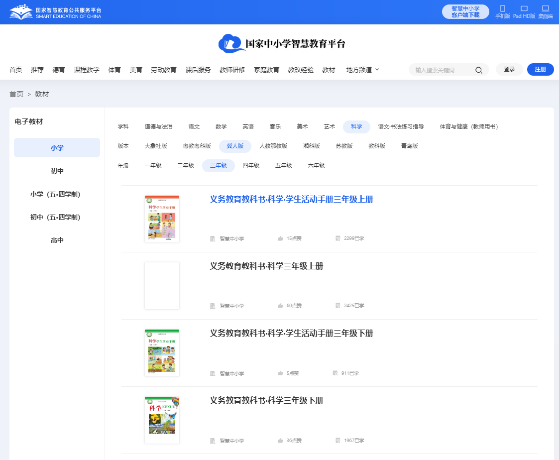 冀人版三年級下冊科學(xué)電子課本教材入口（附詳細(xì)步驟）
