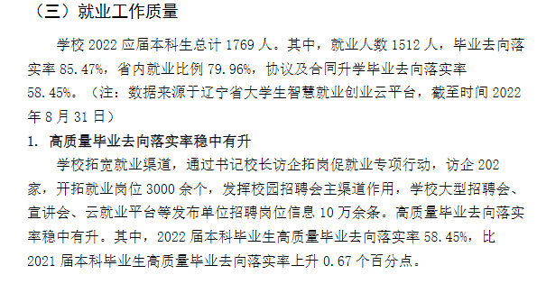 錦州醫科大學就業率及就業前景怎么樣,好就業嗎？