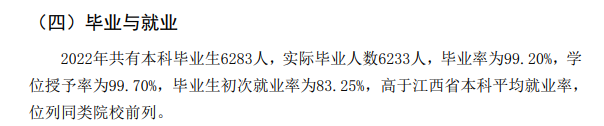南昌工學(xué)院就業(yè)率及就業(yè)前景怎么樣,好就業(yè)嗎？