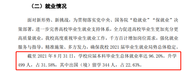 北京第二外國語學院就業率及就業前景怎么樣,好就業嗎？