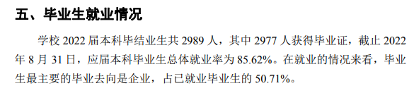 萍鄉學院就業率及就業前景怎么樣,好就業嗎？