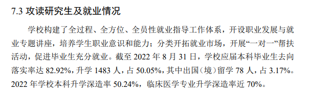 南方醫科大學就業率及就業前景怎么樣,好就業嗎？