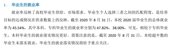呼和浩特民族學(xué)院就業(yè)率及就業(yè)前景怎么樣,好就業(yè)嗎？