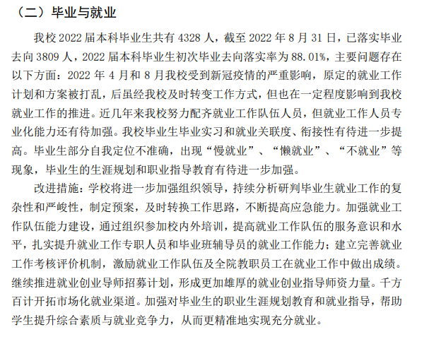 海南熱帶海洋學院就業(yè)率及就業(yè)前景怎么樣,好就業(yè)嗎？