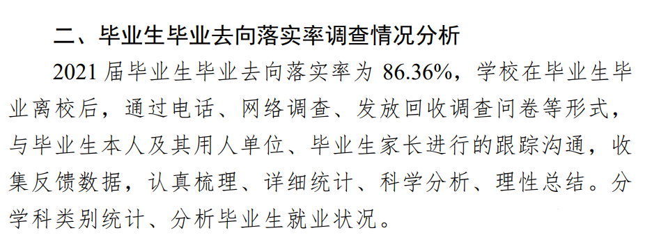 黑龍江財經學院就業率及就業前景怎么樣,好就業嗎？