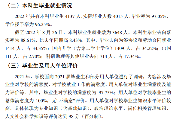 大連海事大學就業率及就業前景怎么樣,好就業嗎？
