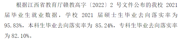 贛南醫(yī)學(xué)院就業(yè)率及就業(yè)前景怎么樣,好就業(yè)嗎？