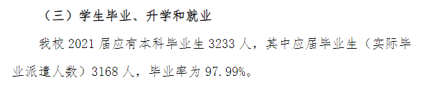 廣東第二師范學院就業(yè)率及就業(yè)前景怎么樣,好就業(yè)嗎？