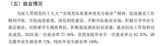 重慶三峽學(xué)院就業(yè)率及就業(yè)前景怎么樣,好就業(yè)嗎？