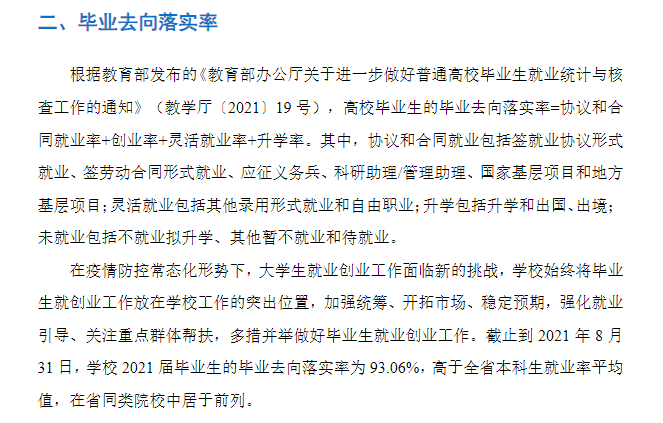 珠?？萍紝W院就業率及就業前景怎么樣,好就業嗎？