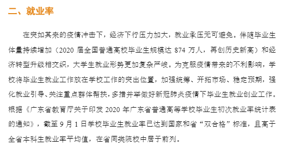 珠?？萍紝W院就業率及就業前景怎么樣,好就業嗎？